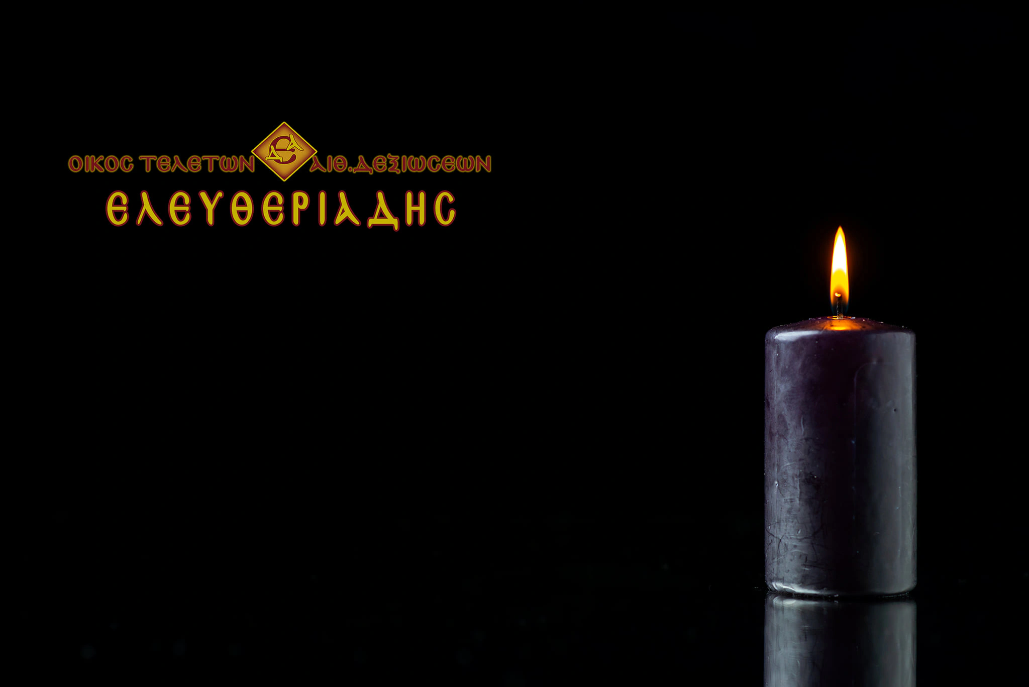 Μνήμη και επταετής παραχώρηση τάφου στην Ξάνθη