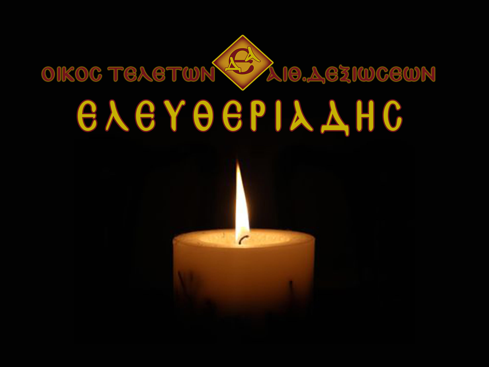 Εξυπηρέτηση